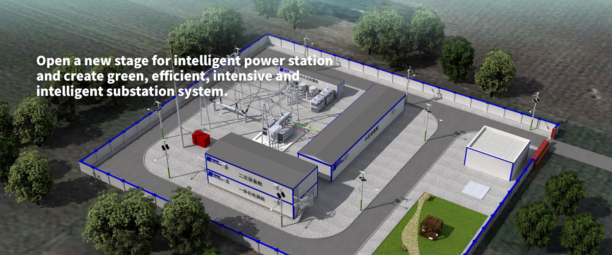 开启智能电站新时代