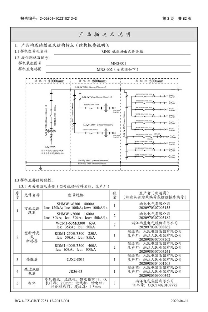 低压开关柜