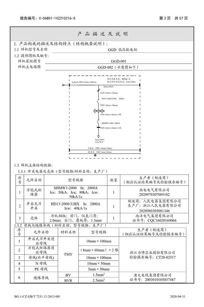 低压配电柜400-1600