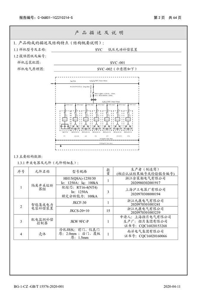 低压无功补偿装置